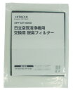日立パーツショップ HITACHI【EPF-DV1000D-001】 フィルタ(ダッシュウ) 生活家電 空気清浄機