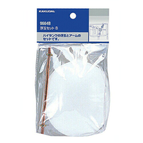 ●9642ハイタンク用ボールタップにセット●ポリ玉：664-006 アーム：9660A●アームの長さ125ミリ、全長240ミリ●取付ネジはW3/16ご不在時の商品配達のご連絡のため、電話番号はなるべく携帯電話の番号を入力してください。