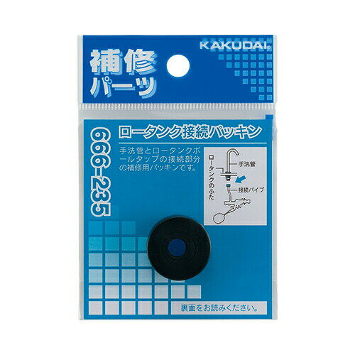 カクダイ KAKUDAI ロータンク接続パッキン 666-235 トイレ【純正品】