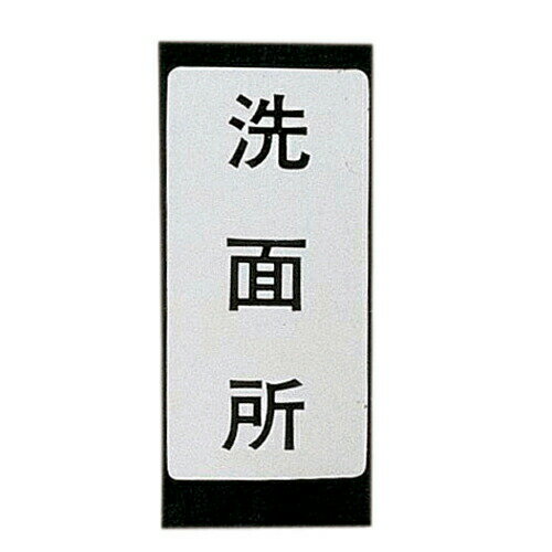 【ゆうパケット】カクダイ 表示ラベル 洗面 682-041-2 水道材料【純正品】