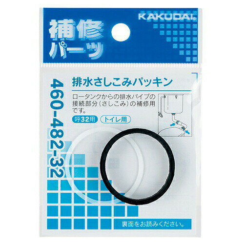 カクダイ KAKUDAI 排水さしこみパッキン 460-482-32 トイレ【純正品】
