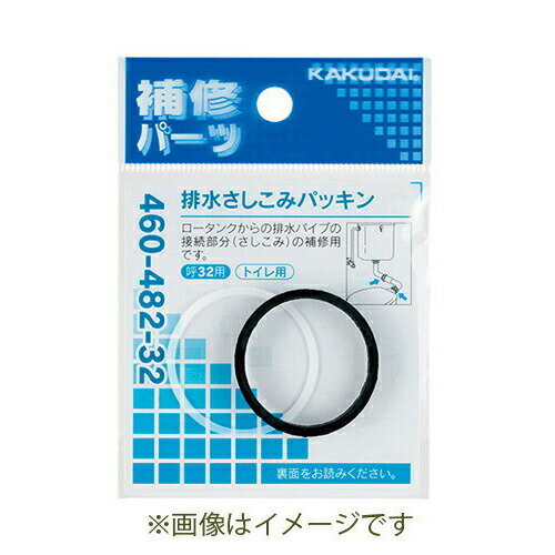 カクダイ KAKUDAI 排水さしこみパッキン 460-482-38 トイレ【純正品】