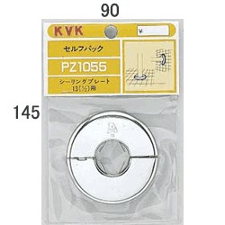 Rakuten - KVK シーリングプレート 13 (1/2) 用 PZ1055 継手・配管部品 PZ1055 【純正品】