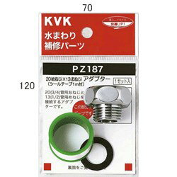 乐天商城 - KVK 20 (めねじ) ×13 (おねじ) アダプター PZ187 継手・配管部品 PZ187 【純正品】