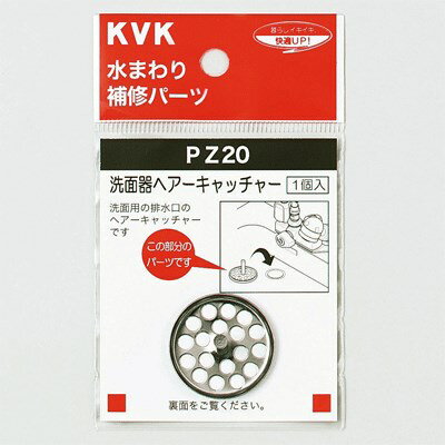 Rakuten - KVK 洗面器ヘアーキャッチャー PZ20 排水部品目皿ゴミ受け PZ20 【純正品】