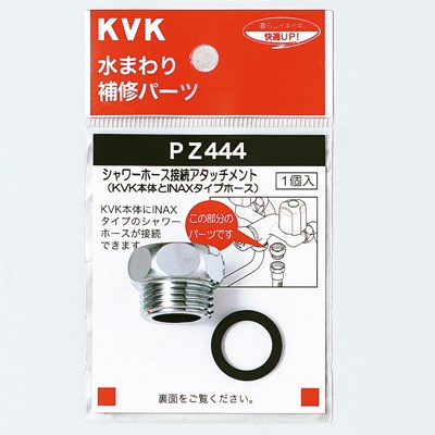 この商品のメーカーへのお問い合わせはコチラ　→　※当店ではお客様のご使用環境等の確認ができませんので商品の仕様・規格・取替適合の可否はお間違えの無いようメーカーへのご確認をお願いしております。詳細は株式会社KVK　総合カタログ（メーカーサイト）をご覧ください。ご不在時の商品配達のご連絡のため、電話番号はなるべく携帯電話の番号を入力してください。