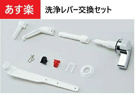 【在庫あり】トイレタンク修理部品 リクシル INAX マルチ洗浄ハンドル TF-10A 【純正品】