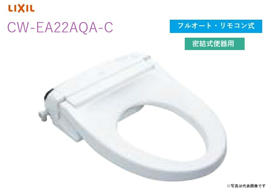 乐天商城 - 【CW-EA22AQA-C】リクシル・INAX シャワートイレ 便フタなし仕様 フルオート・リモコン式 密結式便器用 New PASSO 【シャワートイレ温水洗浄便座】