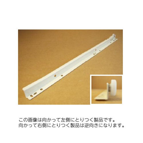 リクシル・イナックス【HARNL450D-CF】 LIXIL・サンウエーブ 樹脂製引出し用レール（引出し側）[HARNレ..