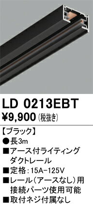 スポットライト オーデリック LD0213EBT