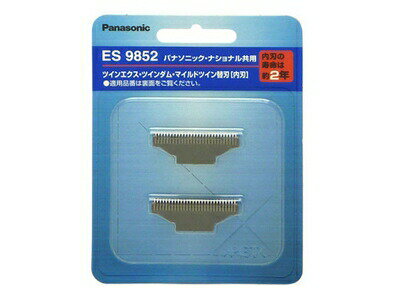 ES9852 パナソニック Panasonic メンズシェーバー ツインエクス替刃(内刃)【純正品】