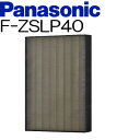 パナソニック 換気扇 天井埋込形空気清浄機 集じんフィルター【F-ZSLP40】【f-zslp40】適合本体品番 天井埋込形空気清浄機(換気機能付)用 (例 F-PSM20 、F-ZSLD40、F-PDM20、F-PDM40 他)【純正品】