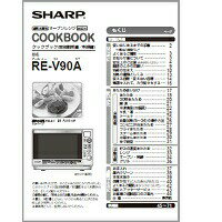 【3509111286】 シャープ SHARP クックブック オーブン／電子レンジ 別売オプショ...