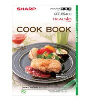 【3509111292】 シャープ SHARP クックブック（取扱説明編/料理編） ウォーターオ...
