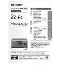 【3509162496】 シャープ SHARP 取扱説明書 ヘルシオ トースター/ヘルシオ グリエ/ヘルシオ グリエレンジ 別売オプション品 【純正品】