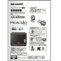 【3509162506】 シャープ SHARP 取扱説明書 ウォーターオーブン（ヘルシオ） 別売...