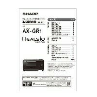 【3509162555】 シャープ SHARP 取扱説明書 ヘルシオ トースター/ヘルシオ グリエ/ヘルシオ グリエレンジ 別売オプション品 【純正品】 【3509162555】 シャープ SHARP 取扱説明書 ヘルシオ トースター/ヘルシオ グリエ/ヘルシオ グリエレンジ 別売オプション品 【純正品】