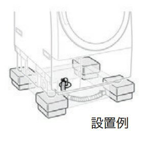 東芝 TOSHIBA 【TW-AS6】 かさ上げ脚（保護カバー付き） ドラム式洗濯乾燥機 別売部品