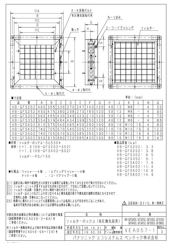 ベンテック 【VB-GFS502】フィルターボックス ステンレス製 有圧換気扇用部材（SUS製）500mm　パナソニック - 2