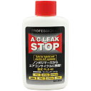 【送料無料】プロフェッショナルリークストップ60ml 1本(液剤のみ) PLS-60※一部地域除く エアコンガスの漏れ止めに