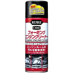【KURE/呉工業】フォーミングエンジンクリーナー　エンジンルームの油汚れを簡単に落とすフォーミングタイプの洗浄剤のサムネイル