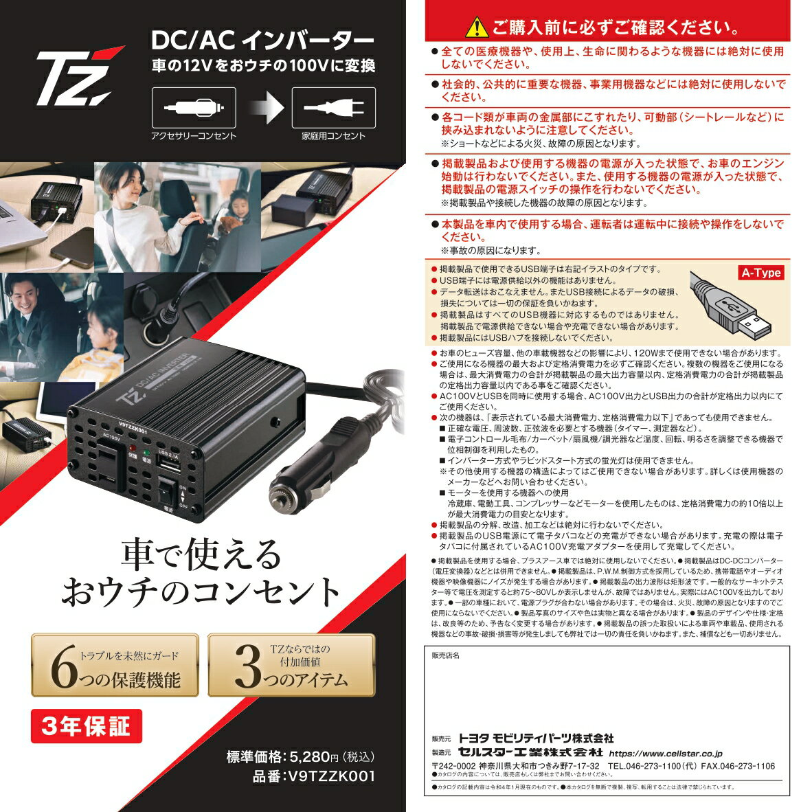 DC／AC インバーターV9TZZK001TZ3年保証