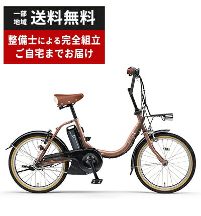 電動自転車 電動アシスト自転車 ヤマハ YAMAHA PAS CITY-C パス シティ シー マットロゼ PA20CC 20インチ3段変速 2023