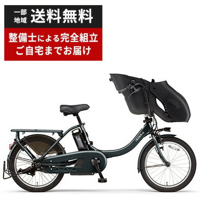 【独自P+1倍※6/1限定☆＆最大2千円OFFクーポン!☆】 電動自転車 電動アシスト自転車 子供乗せ 3人乗り ヤマハ PAS Kiss mini un SP パス キッス ミニ アン スーパー ディープレイクグリーン PA20KSP 20インチ 2023 パスキスミニアン