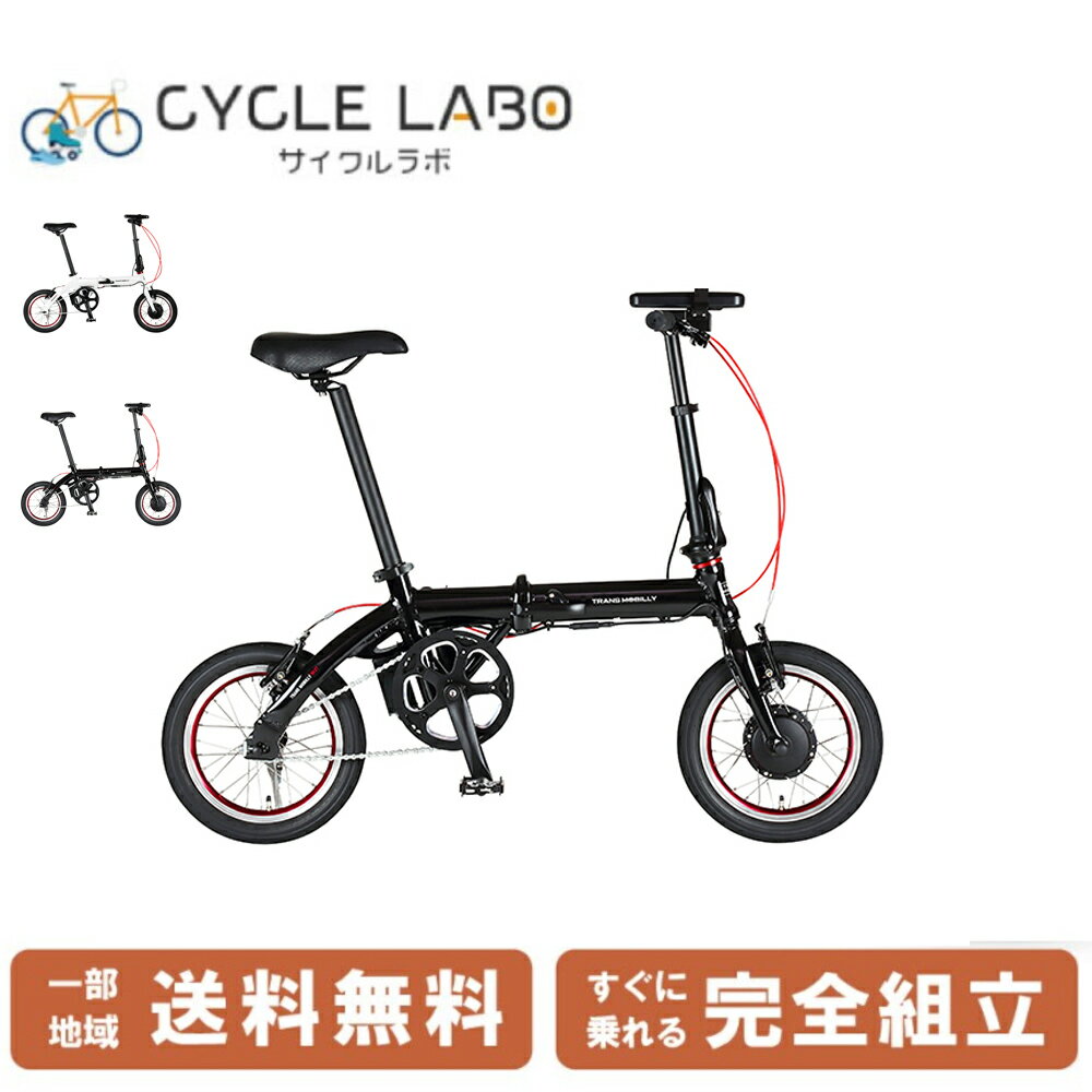 折りたたみ自転車 軽量 電動アシスト自転車 折りたたみ GIC ジック TRANS MOBILLY トランスモバイリー ULTRA LIGHT E-BIKE NEXT140 14インチ