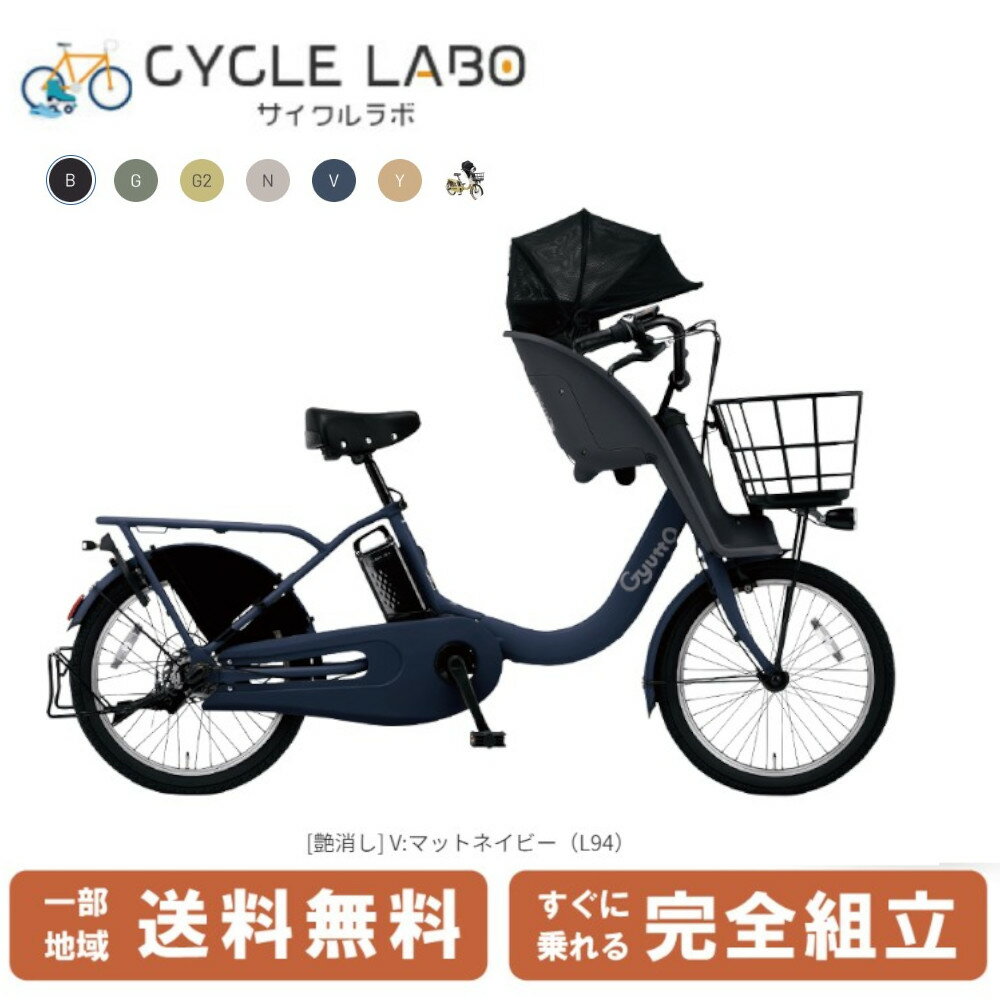 【先着92名☆2025円クーポンは9日 20時〜28時間＆当店ママ割☆P2倍】 電動自転車 電動アシスト自転車 子供乗せ 3人乗り パナソニック ギュット・クルームF・DX 20型 BE-FHD031-V マットネイビー 2024 ぎゅっと 前子供乗せ Panasonic