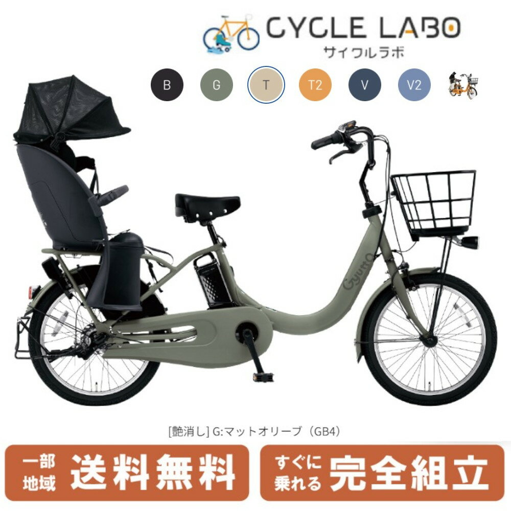 【自転車特集対象店☆ママ割P+2倍※エントリー必須☆】 電動自転車 子供乗せ 3人乗り 対応 パナソニック ギュット・クルーム R DX 20型 BE-FRD033G マットオリーブ 2024のサムネイル