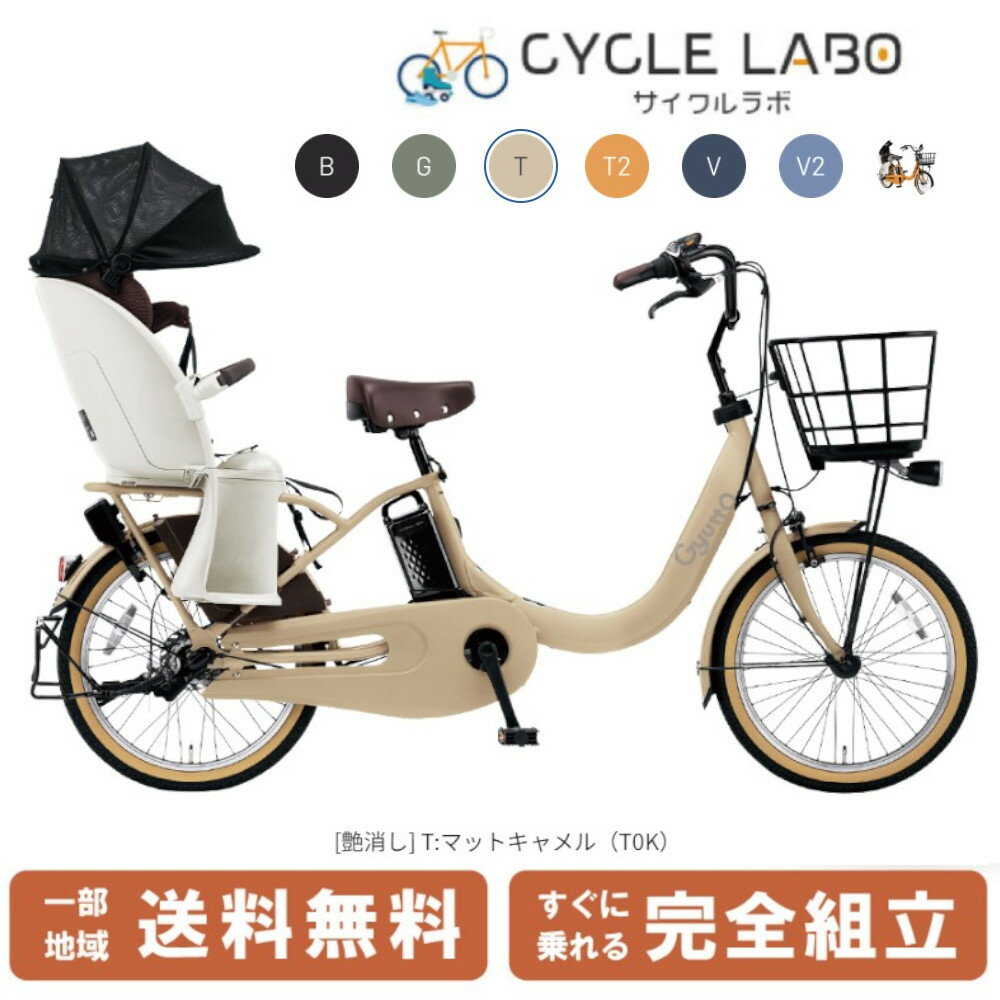 【自転車特集対象店☆ママ割P+2倍※エントリー必須☆】 電動自転車 子供乗せ 3人乗り 対応 パナソニック ギュット・クルーム R DX 20型 BE-FRD033T マットキャメル 2024のサムネイル