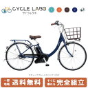 電動自転車 パナソニック Panasonic ビビ・SL ViVi・SL BE-FSL433 V デ ...