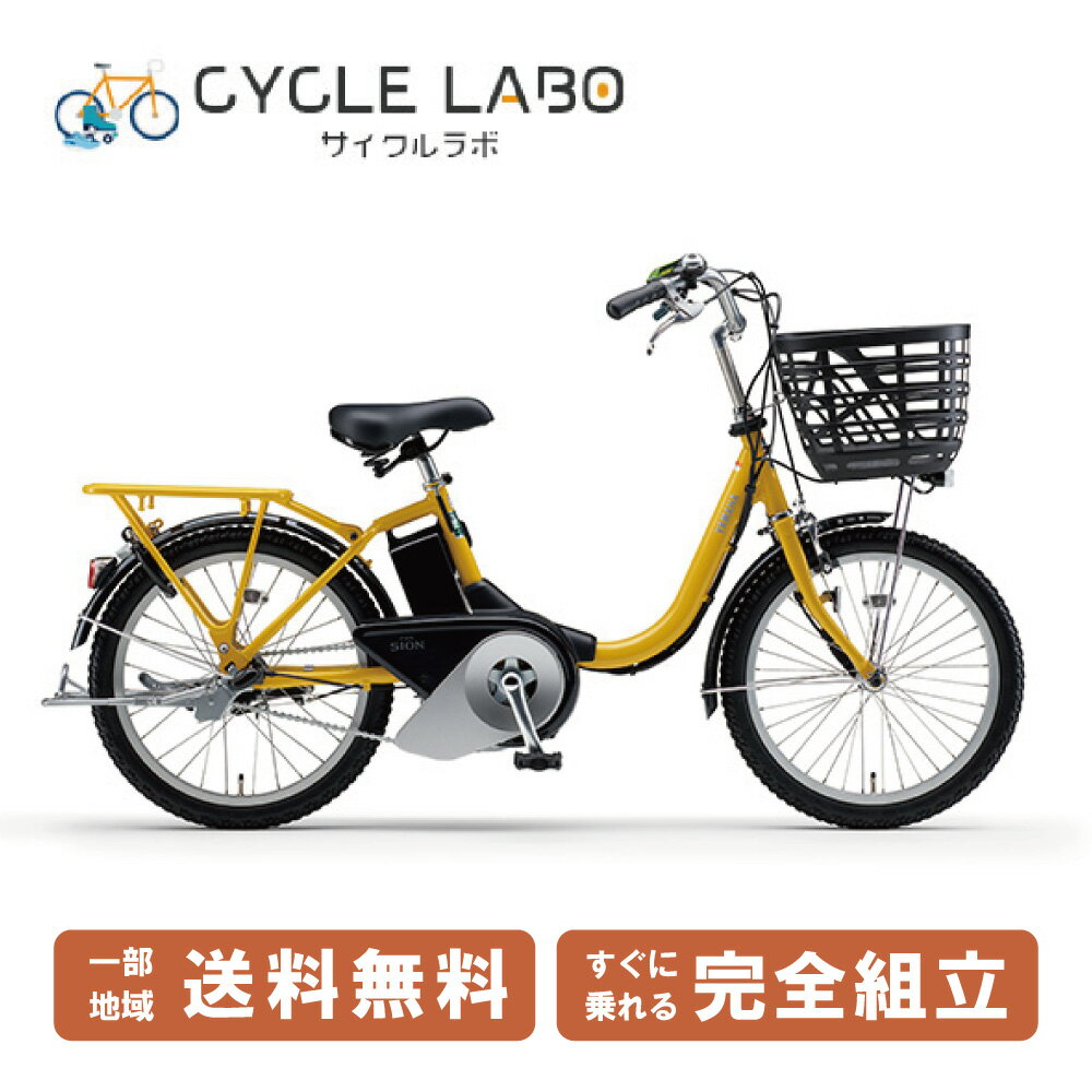 【先着111名☆3千円CP※4日20時〜28時間＆当店ママ割☆P＋1倍&特集☆P＋2倍】 電動自転車 電動アシスト自転車 ヤマハ YAMAHA PAS SION-U パス シオン ユー PA20SU YL グロススモークイエロー 20インチ 2024のサムネイル