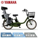 【1200円クーポン※先着37名様エントリー必須】 電動自転車 電動アシスト自転車 YAMAHA ヤマハ PAS babby (パスバビー) PA20BB マットカーキグリーン 2025