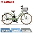 電動自転車 電動アシスト自転車 YAMAHA ヤマハ PAS Ami (パス アミ) PA26A 26インチ グロスミスティグリーン 2025