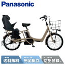 【ママ割☆P2倍&先着119名☆3001円クーポン※11日1時59分まで】 電動自転車 電動アシスト自転車 パナソニック Panasonic ギュット・アニーズ...