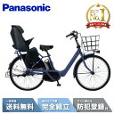 【P2倍☆ママ割&先着88名☆3001円クーポン※4日20:00~&フラッシュCPあり】 電動自転車 電動アシスト自転車 パナソニック Panasonic ギュット・アニーズ・DX・26 FAD632-V マットシャインネイビー 26インチ 2025 Gyutto ぎゅっと