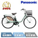 【MAX2千円クーポン&当店P2倍は1日限定&ワンダフルデー!!】 電動自転車 電動アシスト自転車 パナソニック Panasonic ビビ・EX ViVi EX 26インチ BE-FE633-G2 ダスティミント 2025