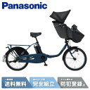 【15日~18日☆1200円クーポン※先着37名様】 電動自転車 電動アシスト自転車 パナソニック Panasonic ギュット・クルーム・DX FFD033-V マットネイビー 20インチ 2025 Gyutto ぎゅっと