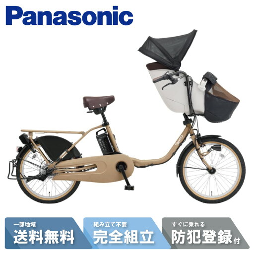 【先着88名☆3千円クーポン※18日より3日間数量限定】 電動自転車 電動アシスト自転車 パナソニック Panasonic ギュット・クルーム・EX FFE033-T マットオーツベージュ 20インチ 2025 Gyutto ぎゅっと 【先着88名☆3千円クーポン※18日より3日間数量限定】 電動自転車 電動アシスト自転車 パナソニック Panasonic ギュット・クルーム・EX FFE033-T マットオーツベージュ 20インチ 2025 Gyutto ぎゅっと