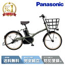 【3000円クーポン!&MAX_P6倍☆獲得可※ママ割含む15日(水)23:59まで】 電動自転車 電動アシスト自転車 パナソニック Panasonic グリッター FGL032-G マットオリーブ 20インチ 2025