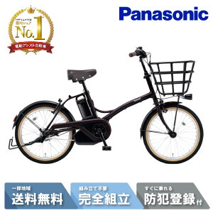 【当店P2倍確定!※10月30日〜10月31日】 電動自転車 電動アシスト自転車 パナソニック Panasonic グリッター FGL032-R ダークレッドローズ 20インチ 2025
