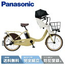 【ママ割☆P2倍&先着119名☆3001円クーポン※11日1時59分まで】 電動自転車 電動アシスト自転車 パナソニック Panasonic ギュット・クルーム...