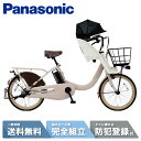【ママ割☆P2倍&先着119名☆3001円クーポン※11日1時59分まで】 電動自転車 電動アシスト自転車 パナソニック Panasonic ギュット・クルーム...