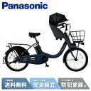 【ママ割☆P2倍&先着119名☆3001円クーポン※11日1時59分まで】 電動自転車 電動アシスト自転車 パナソニック Panasonic ギュット・クルーム...