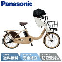 【ママ割☆P2倍&先着119名☆3001円クーポン※11日1時59分まで】 電動自転車 電動アシスト自転車 パナソニック Panasonic ギュット・クルーム...
