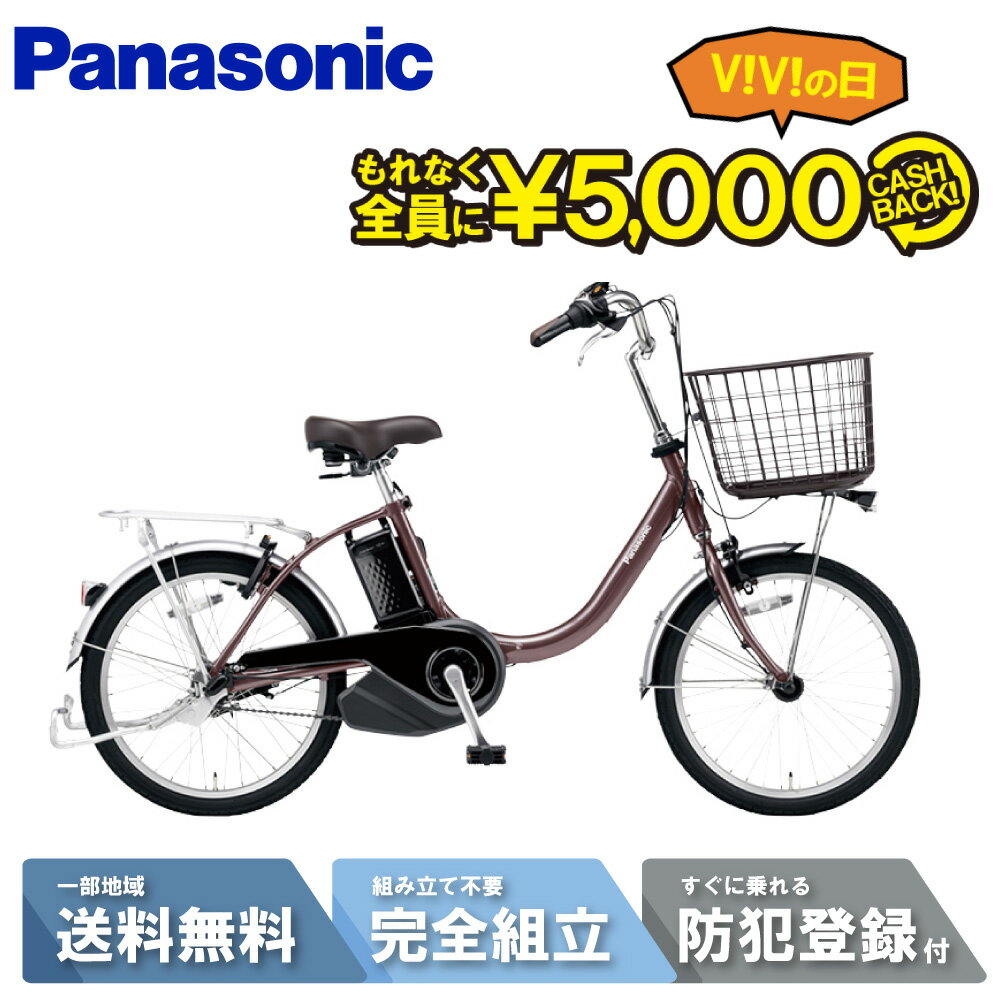【5000円キャッシュバックキャンペーン＆3千円クーポン☆※18日限定】 電動自転車 電動アシスト自
