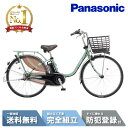【MAX2千円クーポン&当店P2倍は1日限定&ワンダフルデー!!】 電動自転車 電動アシスト自転車 パナソニック Panasonic ビビ・MX ViVi MX 26インチ BE-FM633-G2 ダスティミント 2025