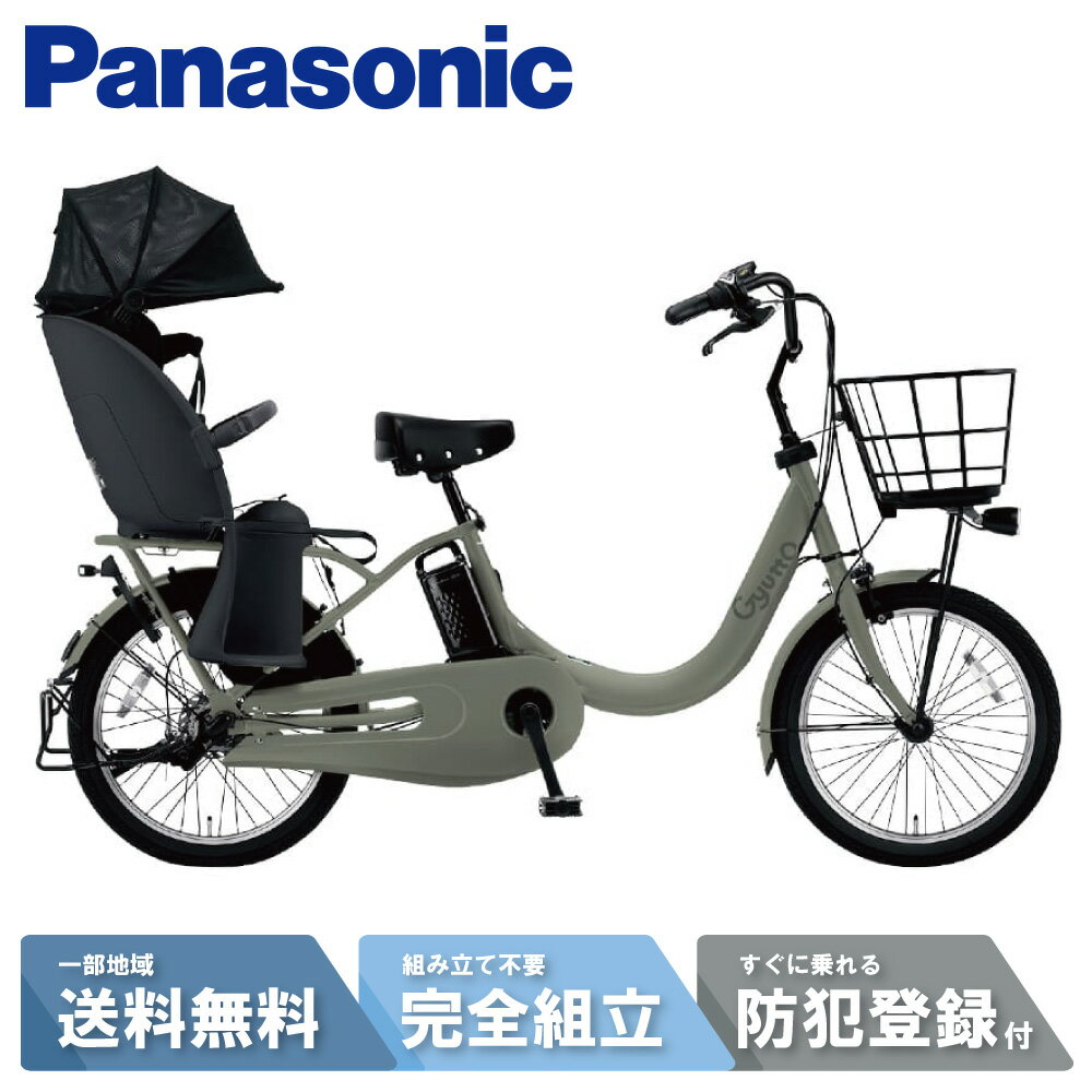 楽天市場】パナソニック 電動自転車 ギュット(幼児同乗人数3人 楽天市場】パナソニック 電動自転車 ギュット(幼児同乗人数3人